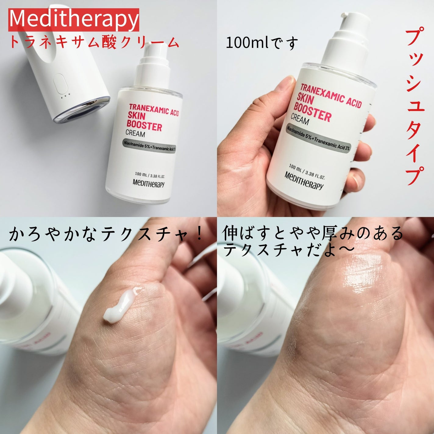 トラネキサム酸スキンブースタークリーム/MEDITHERAPY/フェイスクリームを使ったクチコミ(3枚目)