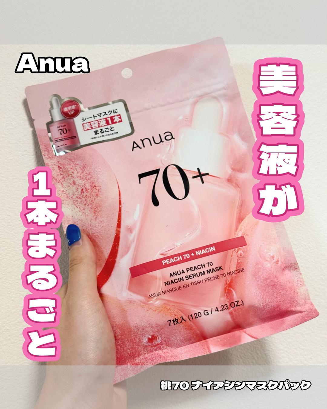 桃70％ナイアシンシートマスク/Anua/シートマスク・パックを使ったクチコミ（1枚目）