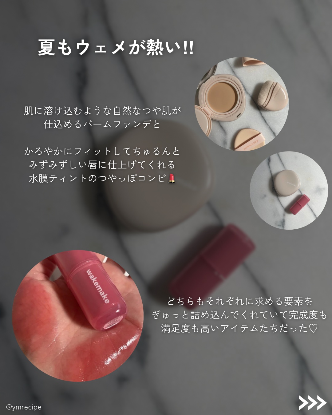 ウォータフルグロウティント/wakemake/リップティントを使ったクチコミ（2枚目）