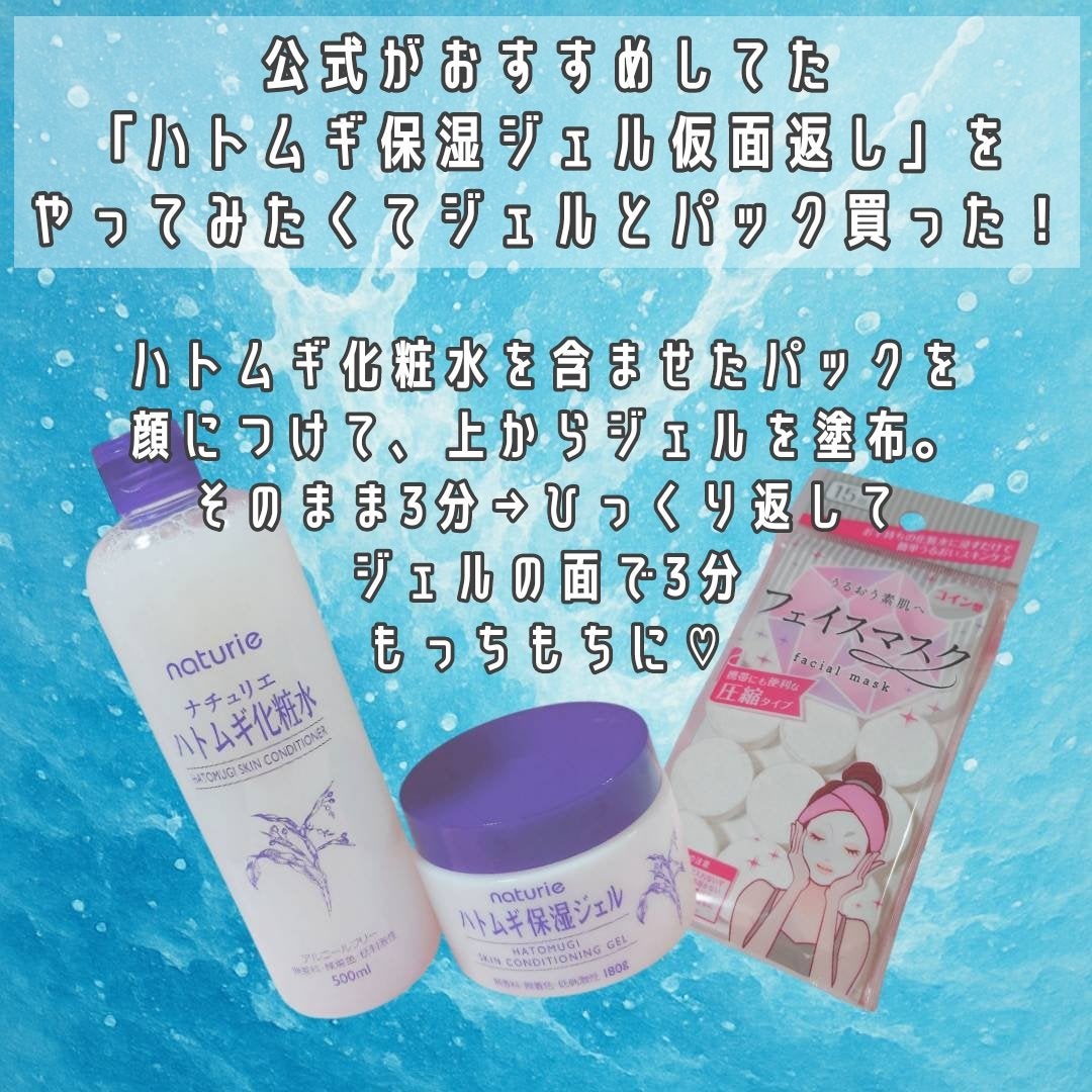 ハトムギ化粧水(ナチュリエ スキンコンディショナー R )/ナチュリエ/化粧水を使ったクチコミ(3枚目)