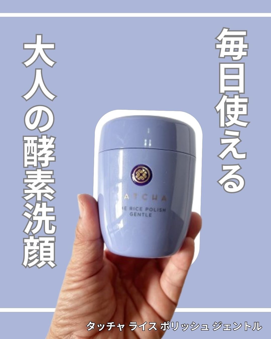 ライスポリッシュジェントル/タッチャ/洗顔パウダーを使ったクチコミ(1枚目)