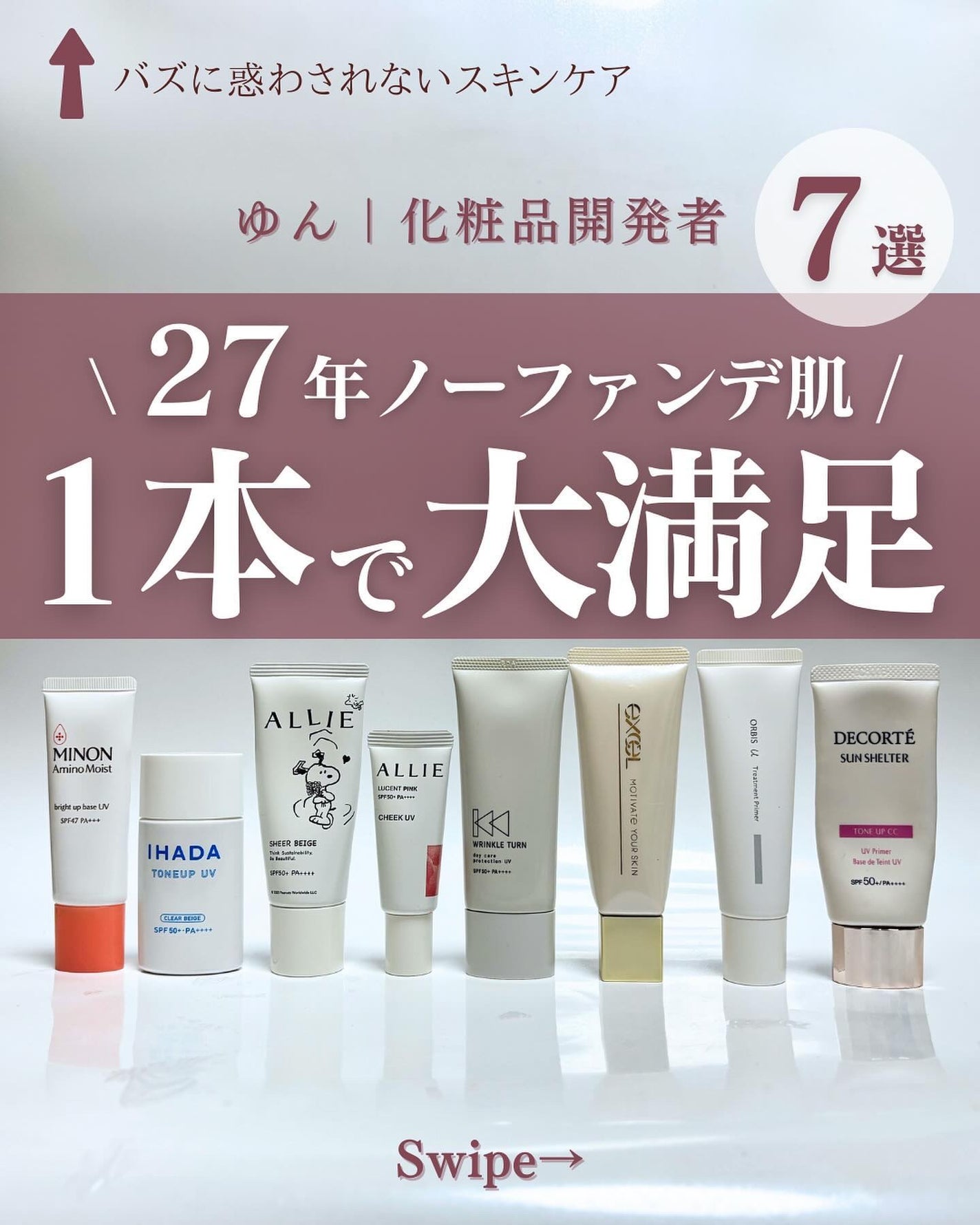 ミノン アミノモイスト ブライトアップベース UV/ミノン/化粧下地を使ったクチコミ(1枚目)