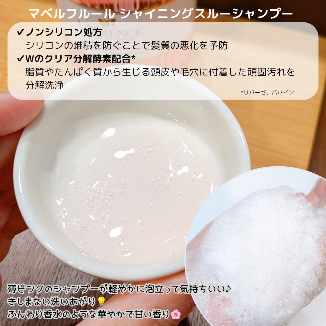 マベルフルール シャイニングスルーシャンプー/トリートメント/ロウレンス /市販シャンプーを使ったクチコミ(2枚目)