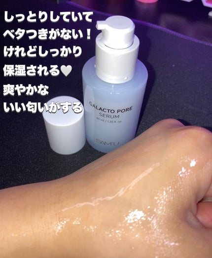 サミュ ガラクトポア セラム/SAM'U/美容液を使ったクチコミ(6枚目)