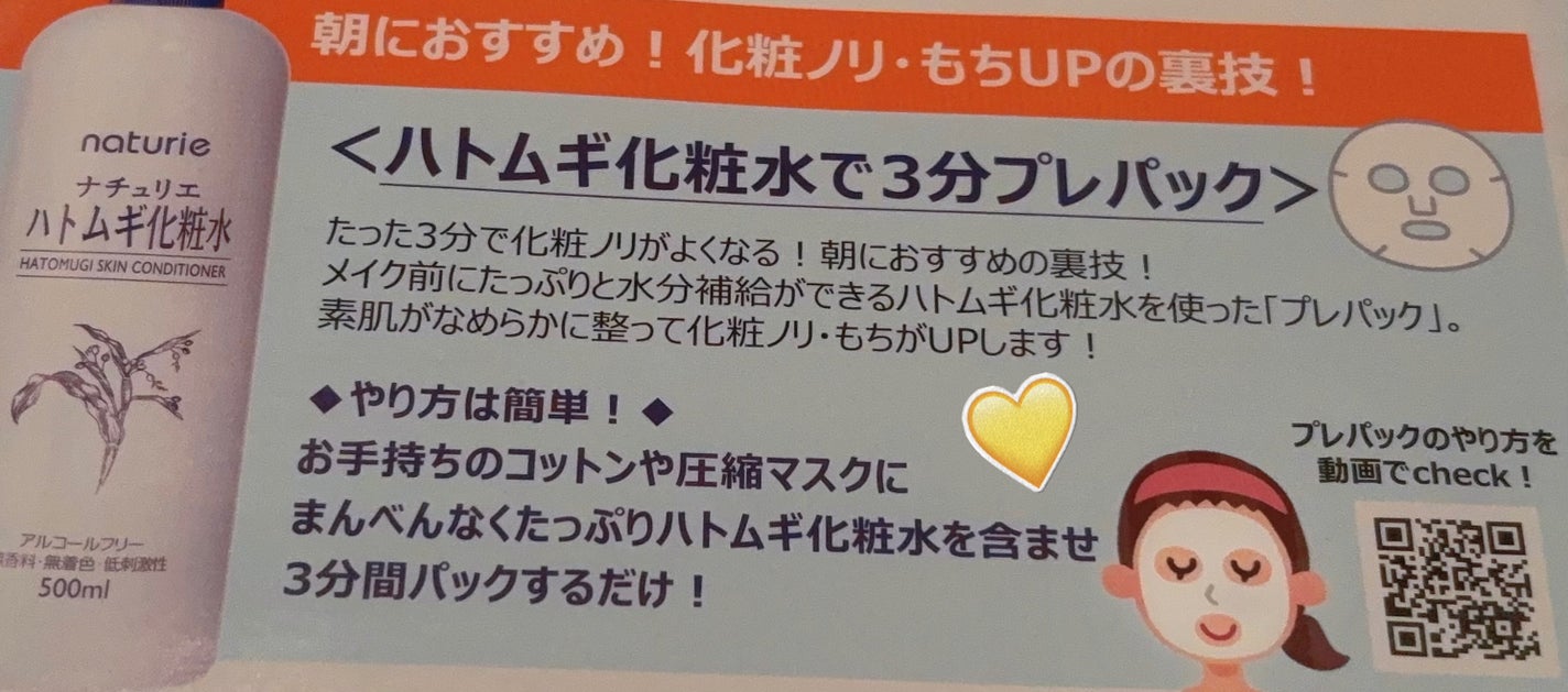 ハトムギ化粧水(ナチュリエ スキンコンディショナー R )/ナチュリエ/化粧水を使ったクチコミ(2枚目)