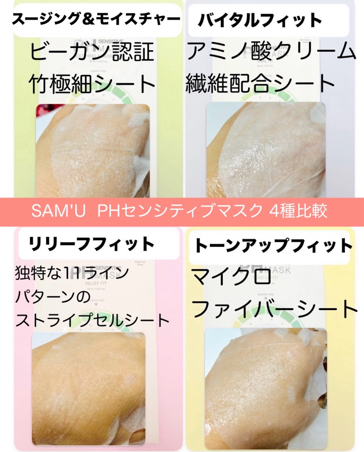 PHセンシティブマスクスージング＆モイスト/SAM'U/シートマスク・パックを使ったクチコミ（2枚目）