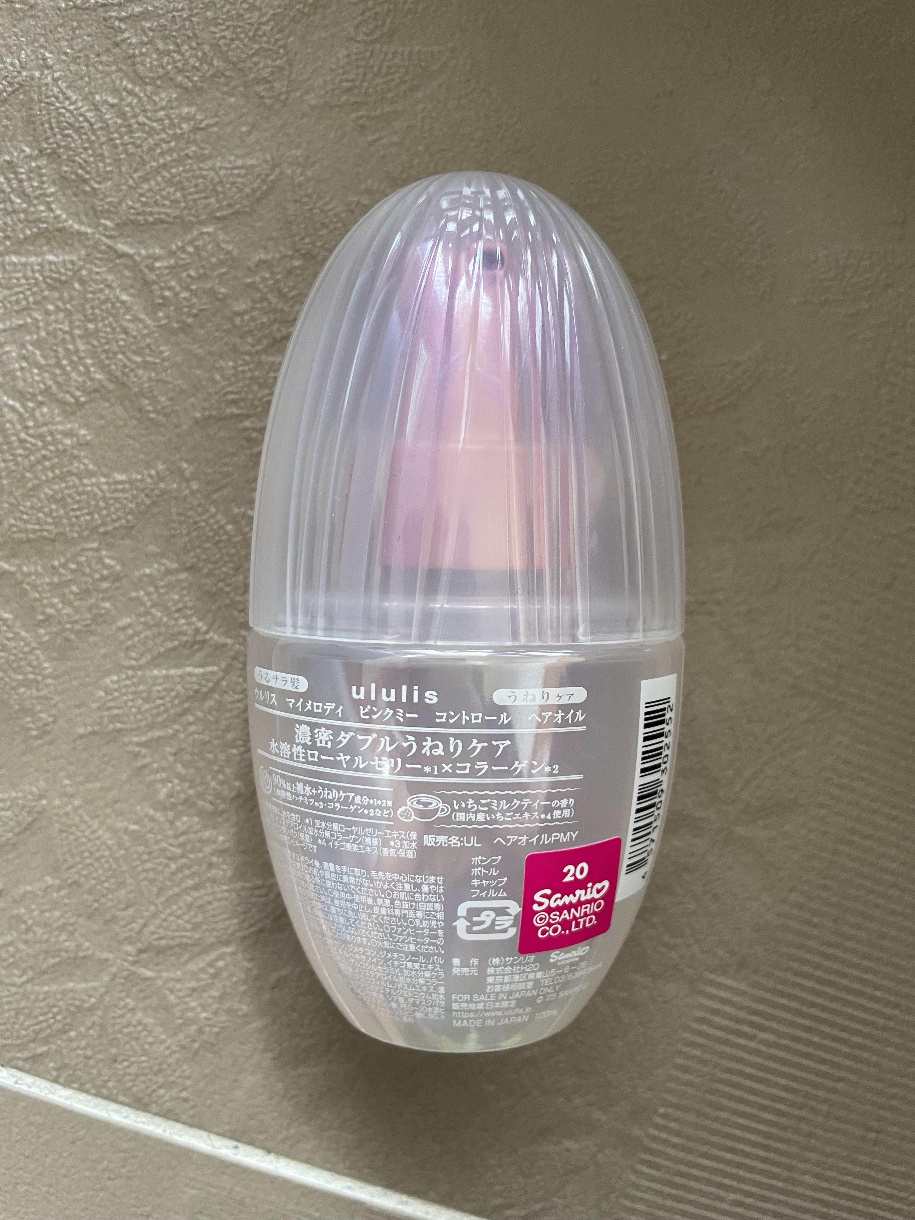 ウルリス マイメロディ　ピンクミー  コントロール　ヘアオイル/ululis/ヘアオイルを使ったクチコミ（2枚目）