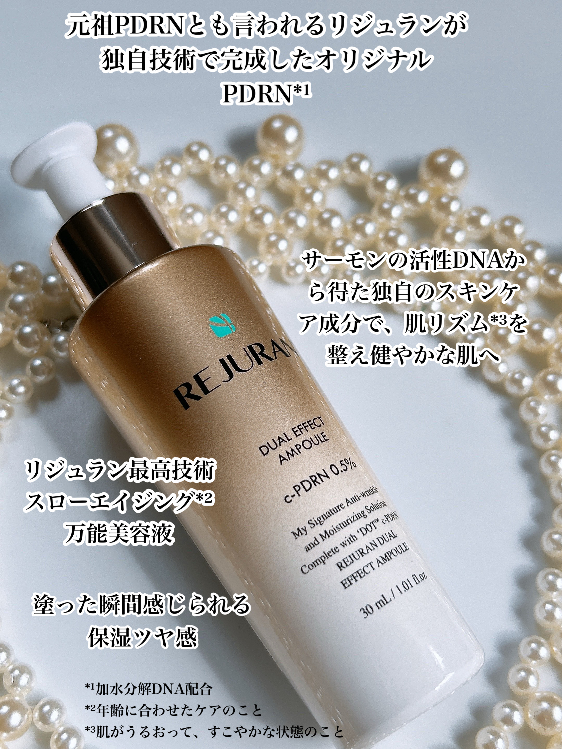REJURAN デュアル エフェクト アンプル 30mL/REJURAN COSMETICS/美容液を使ったクチコミ（2枚目）