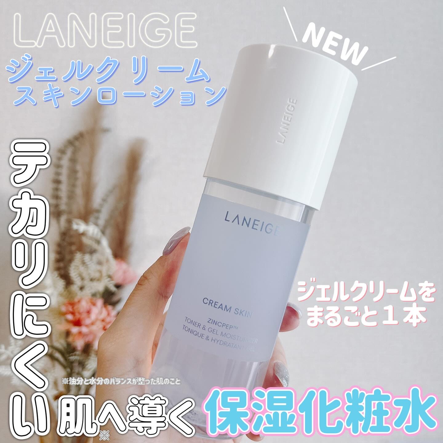 ジェルクリームスキン ローション/LANEIGE/化粧水を使ったクチコミ（1枚目）