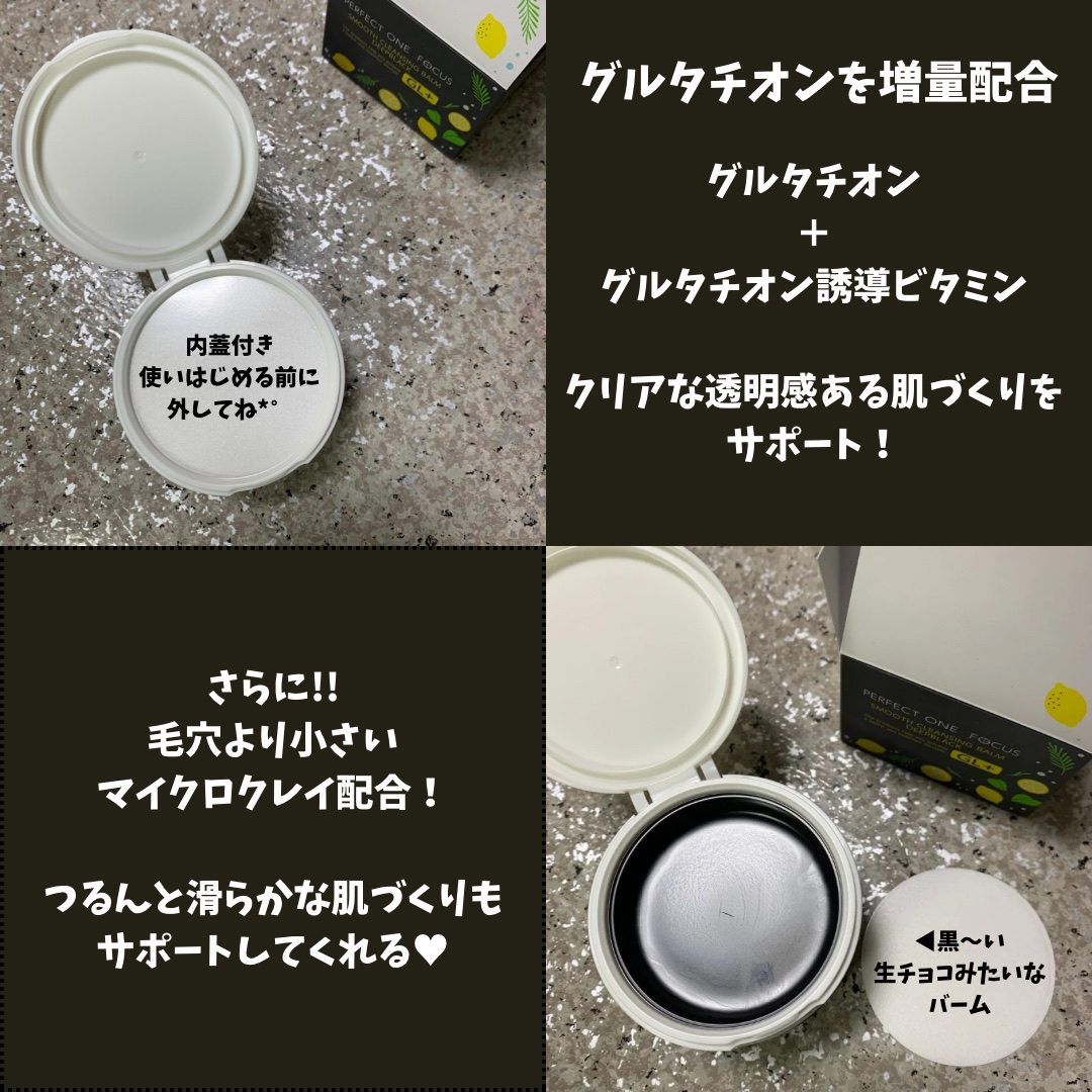 スムースクレンジングバーム ディープブラック GL+/PERFECT ONE  FOCUS/クレンジングバームを使ったクチコミ（2枚目）