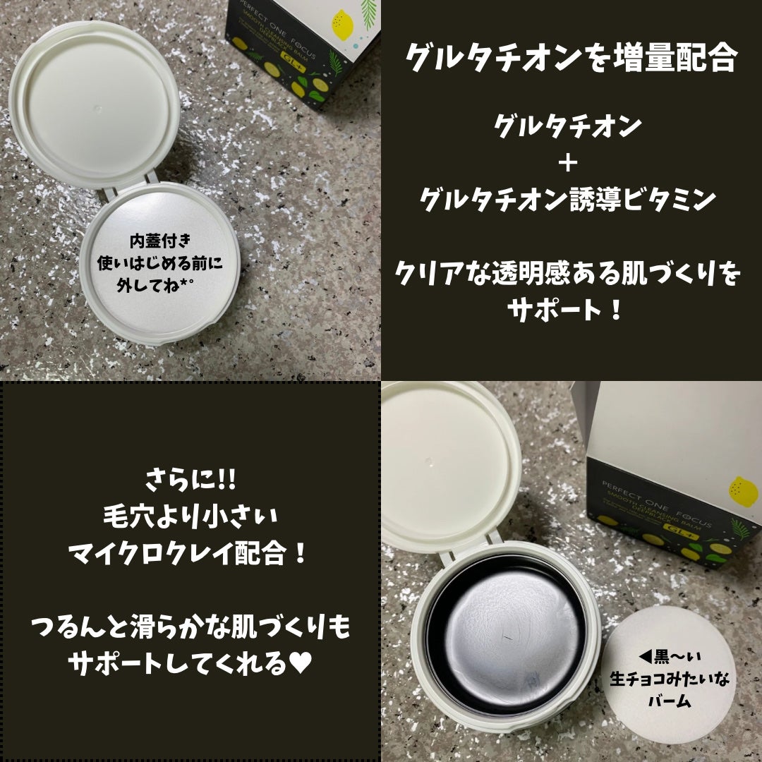 スムースクレンジングバーム ディープブラック GL+/PERFECT ONE FOCUS/クレンジングバームを使ったクチコミ(2枚目)