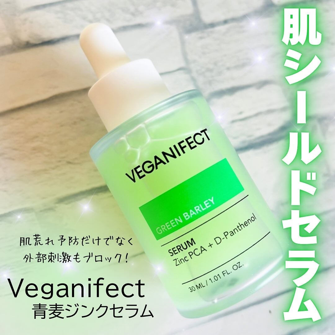 青麦ジンクセラム/Veganifect/美容液を使ったクチコミ(1枚目)