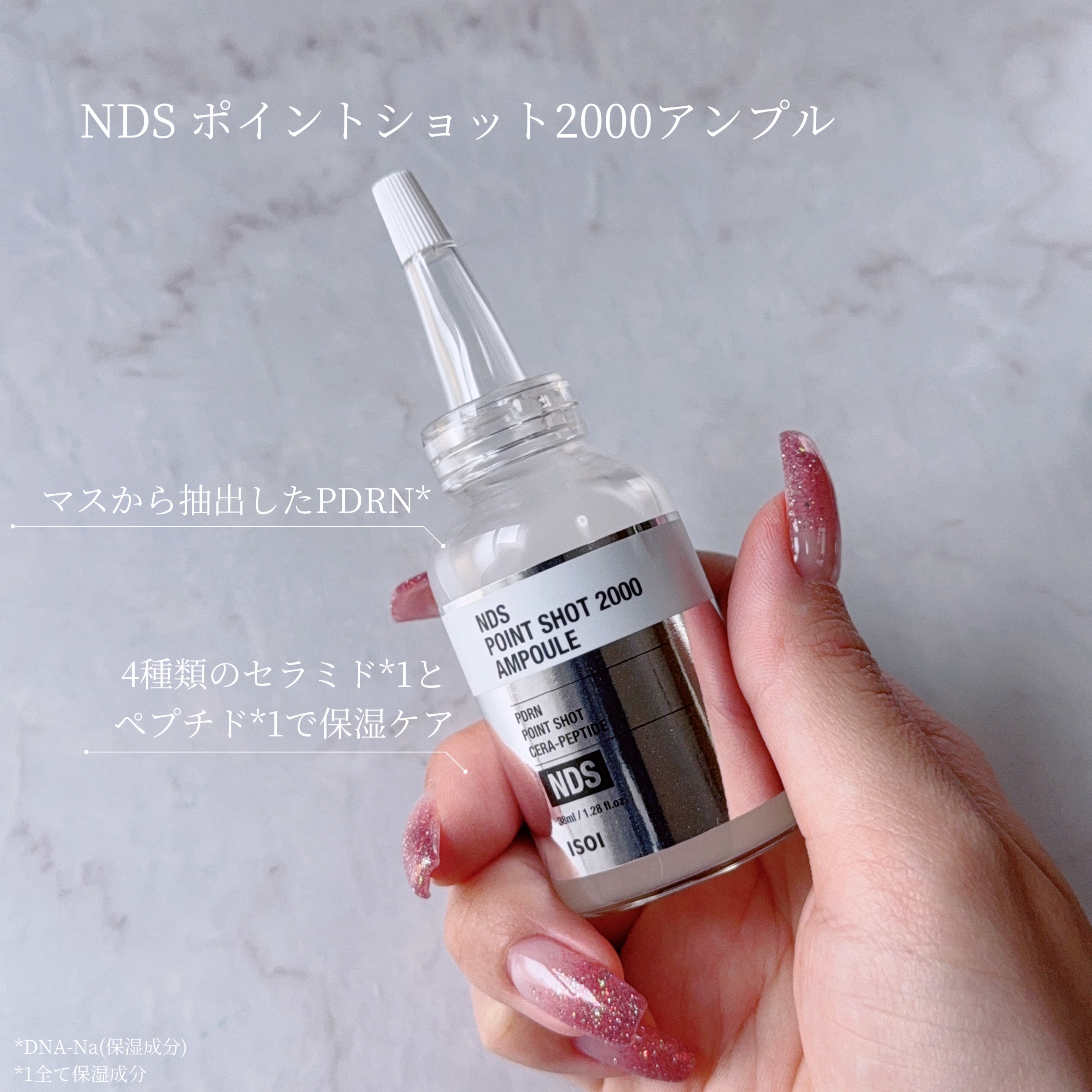 NDSポイントショット2000アンプル/ISOI/美容液を使ったクチコミ（3枚目）