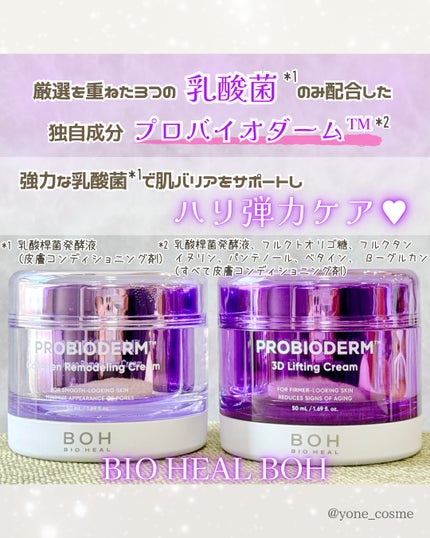 バイオヒールボ プロバイオダーム 3Dリフティングクリーム/BIOHEAL BOH/フェイスクリームを使ったクチコミ(2枚目)