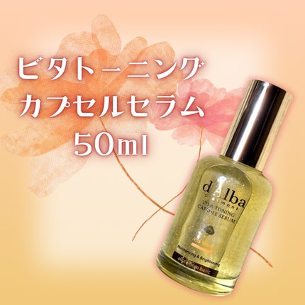 ビタトーニングセラムトナー/ダルバ/化粧水を使ったクチコミ(5枚目)