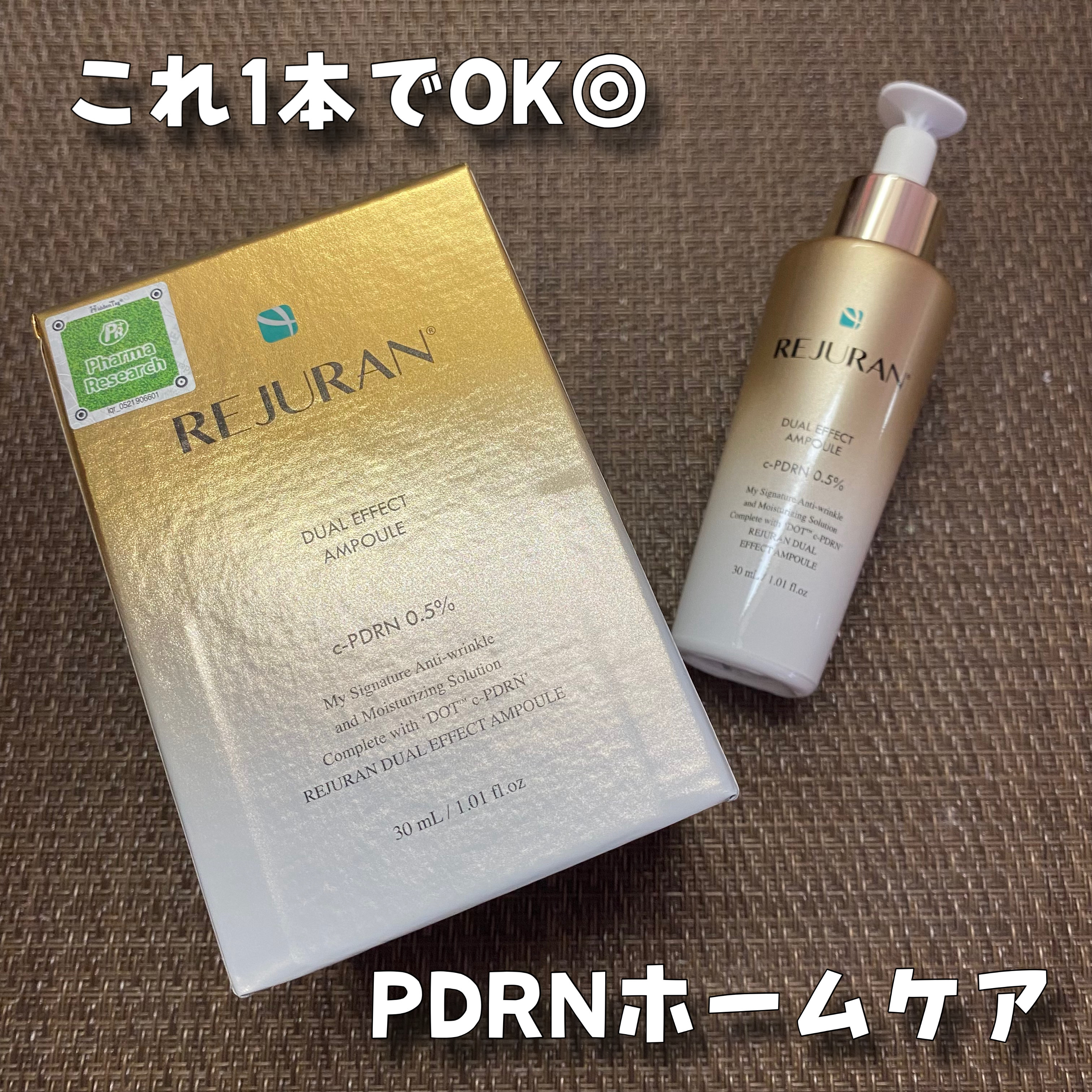 REJURAN デュアル エフェクト アンプル 30mL/REJURAN COSMETICS/美容液を使ったクチコミ（2枚目）