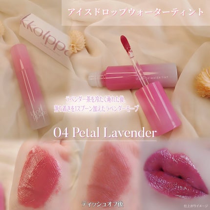 コッパン アイスドロップウォーターティント/kkotppang/リップティントを使ったクチコミ(3枚目)
