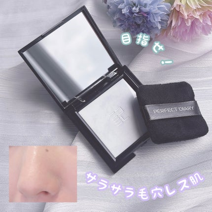 トランスルーシェント ブルーリング セッティング パウダー/PERFECT DIARY/プレストパウダーを使ったクチコミ(1枚目)