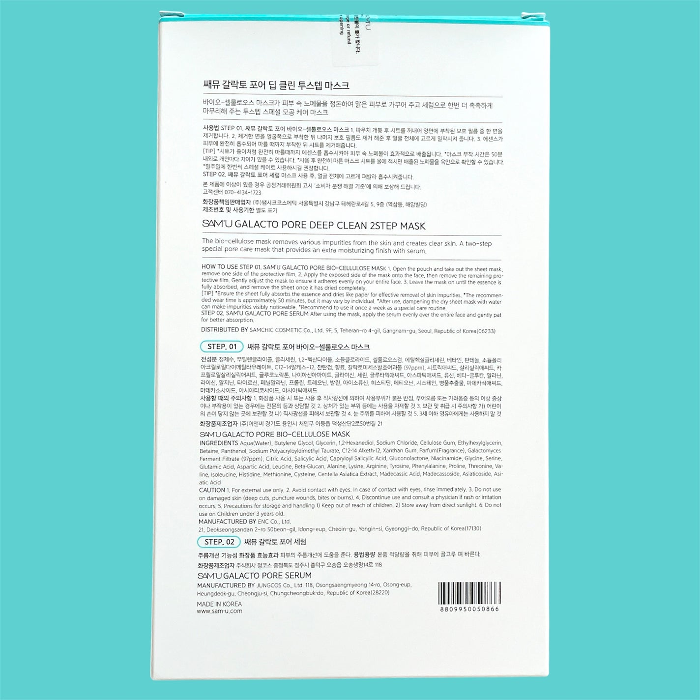 サミュ ガラクトポア ディープクリーン 2ステップマスク/SAM'U/シートマスク・パックを使ったクチコミ(5枚目)