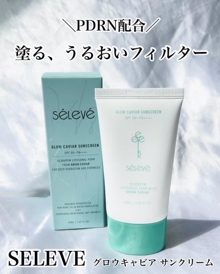 グロウキャビアサンクリーム(SPF 50+, PA+++) /SELEVE/日焼け止めクリームを使ったクチコミ(1枚目)