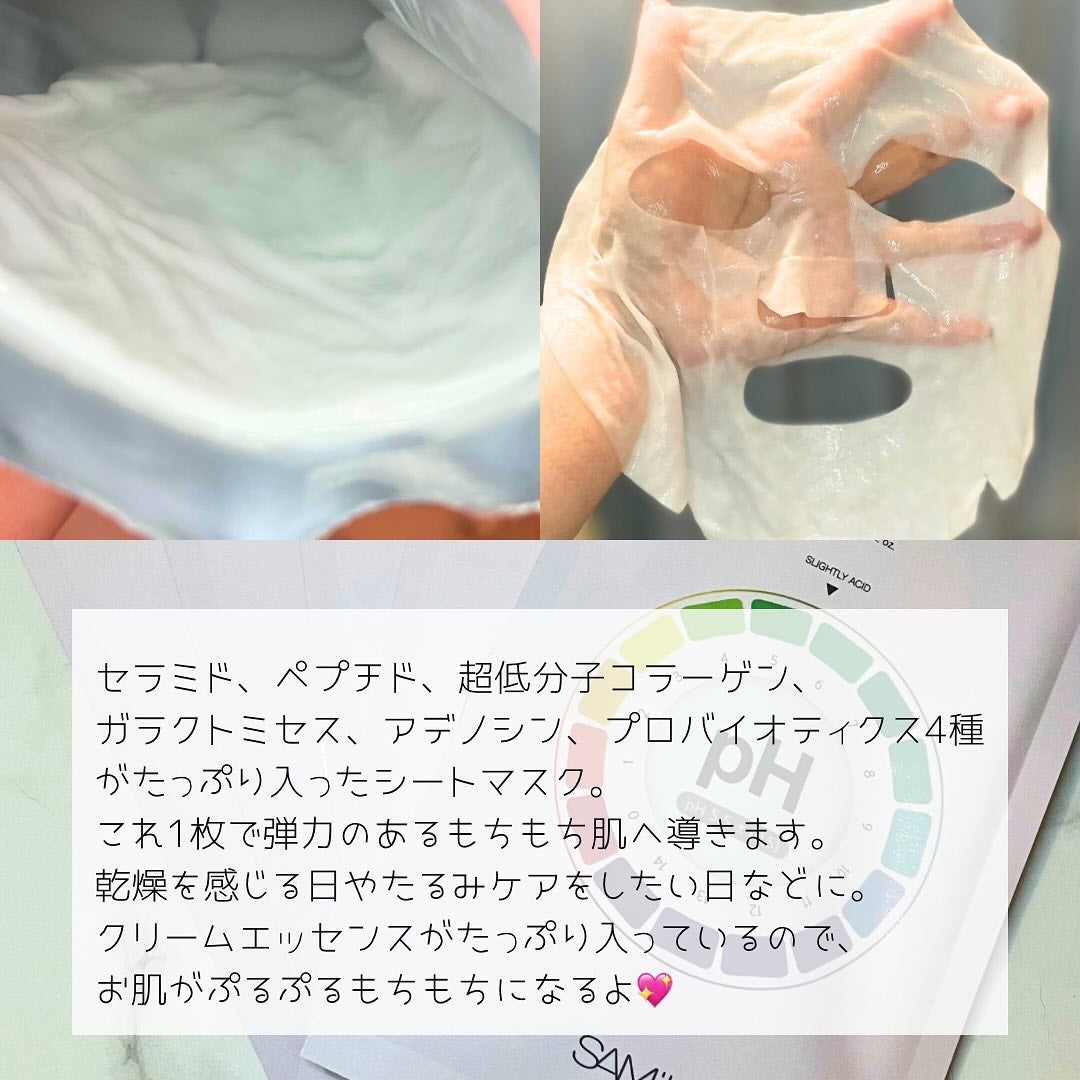 PHセンシティブマスク バイタルフィット/SAM'U/シートマスク・パックを使ったクチコミ(2枚目)