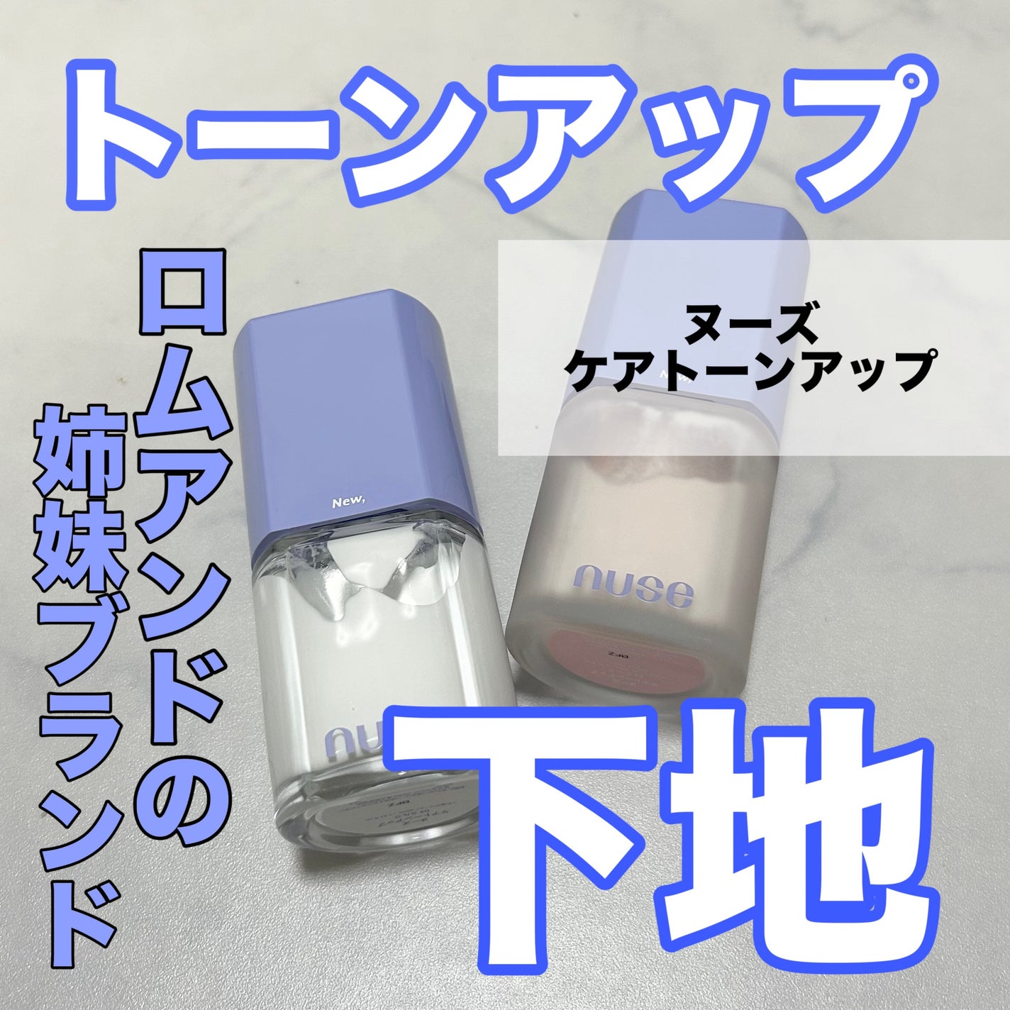 ケアトーンアップ/nuse/化粧下地を使ったクチコミ(1枚目)