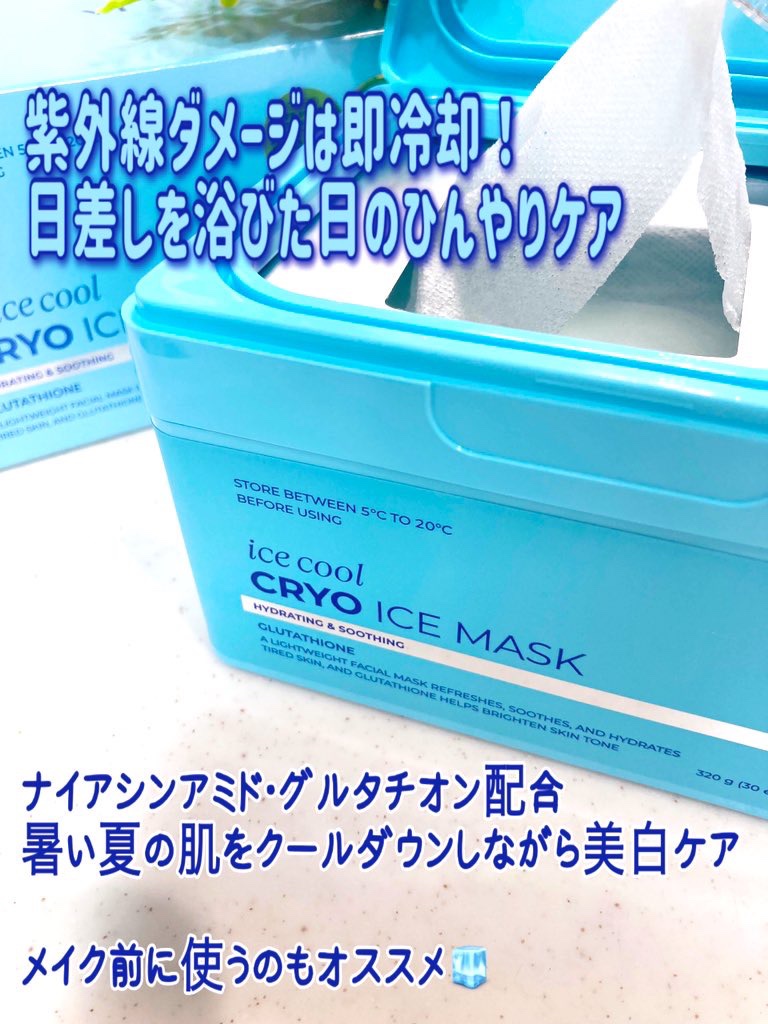 クライオアイス マスク/VT/シートマスク・パックを使ったクチコミ（3枚目）