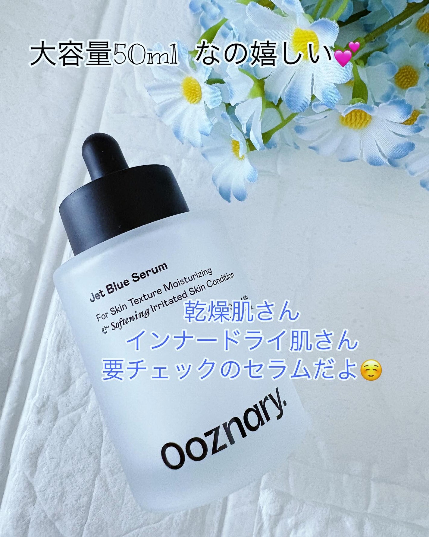 オーズナリージェットブルーセラム/オーズナリー/美容液を使ったクチコミ(5枚目)