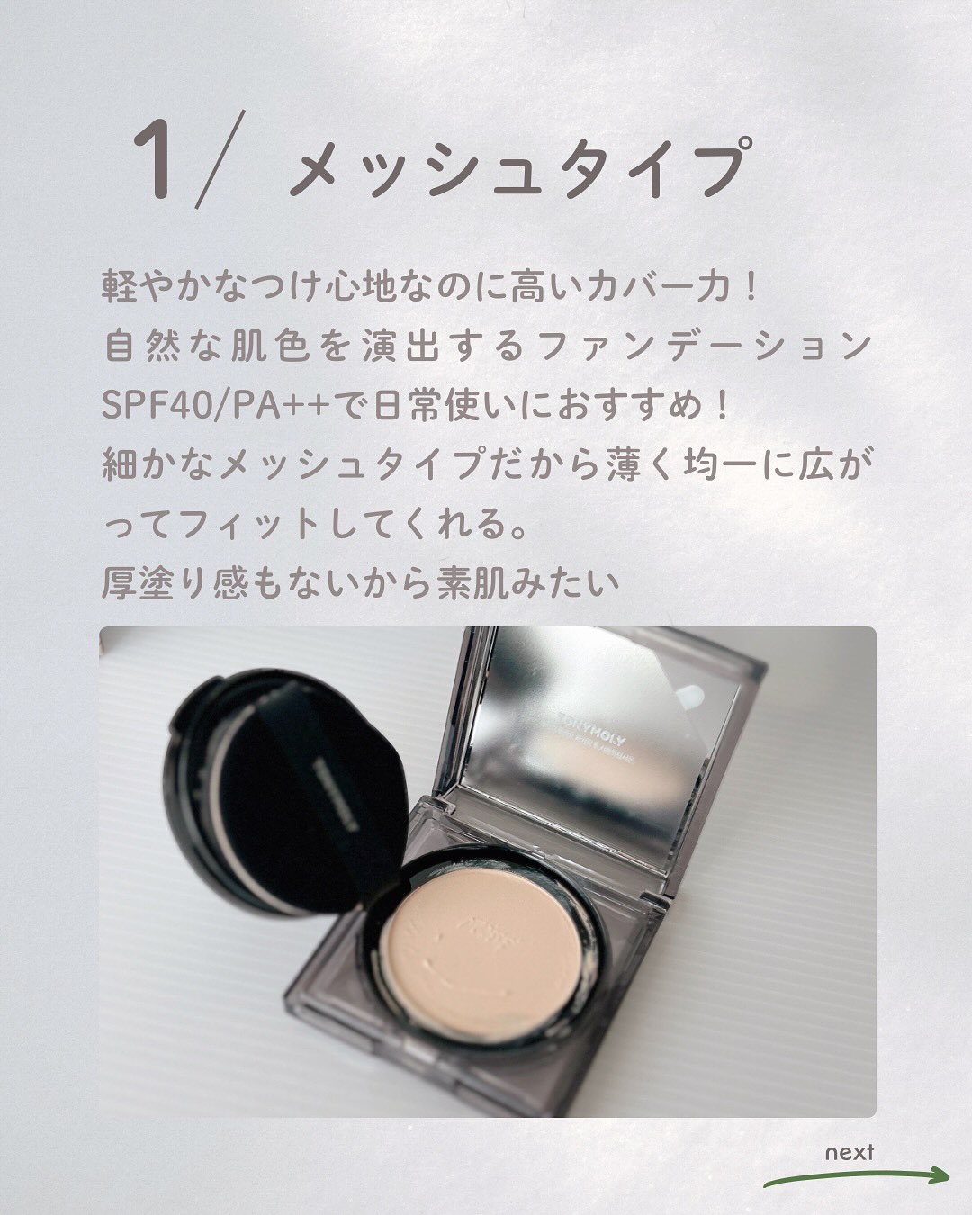TONYMOLY スキントーンフィクシングカバークッションのクチコミ「@tonymoly.jp_official 

スキントーンフィクシングカバークッション【本体.....」（2枚目）
