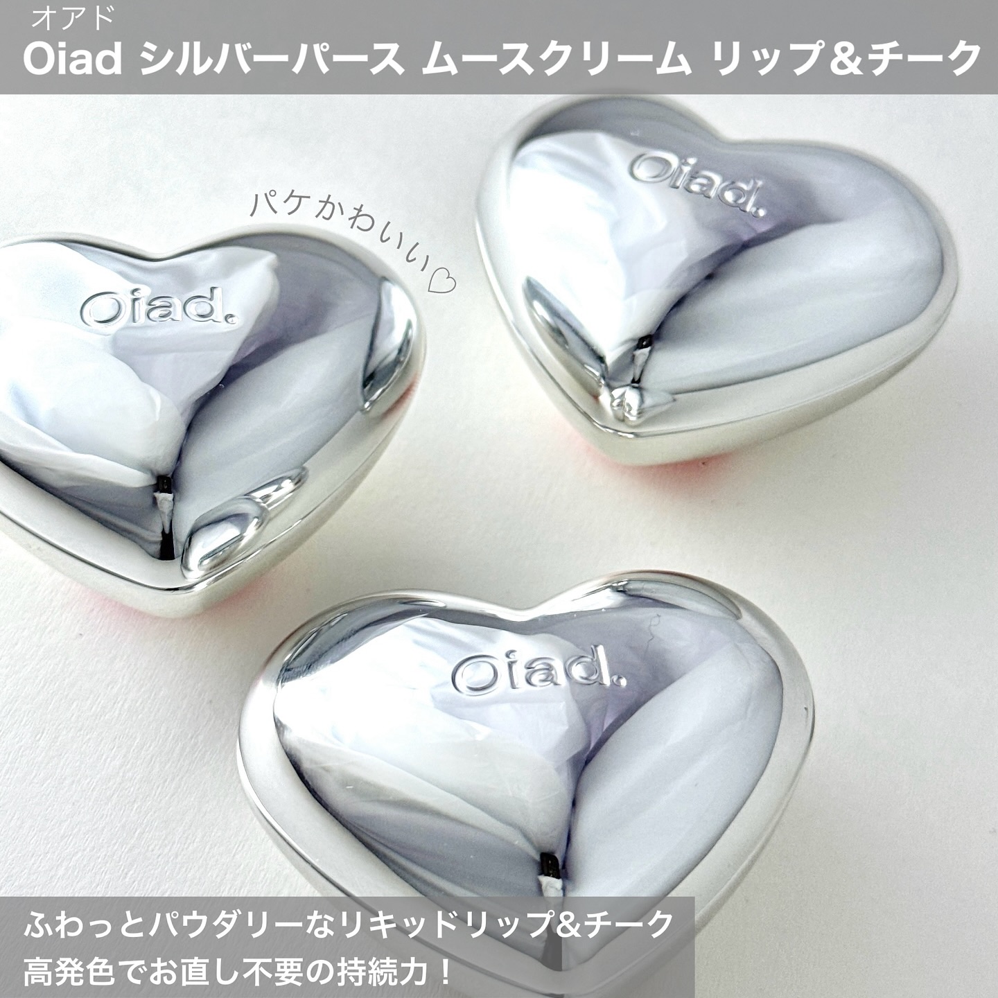 シルバーパース ムースクリーム リップ＆チーク/oiad/ジェル・クリームチークを使ったクチコミ（2枚目）