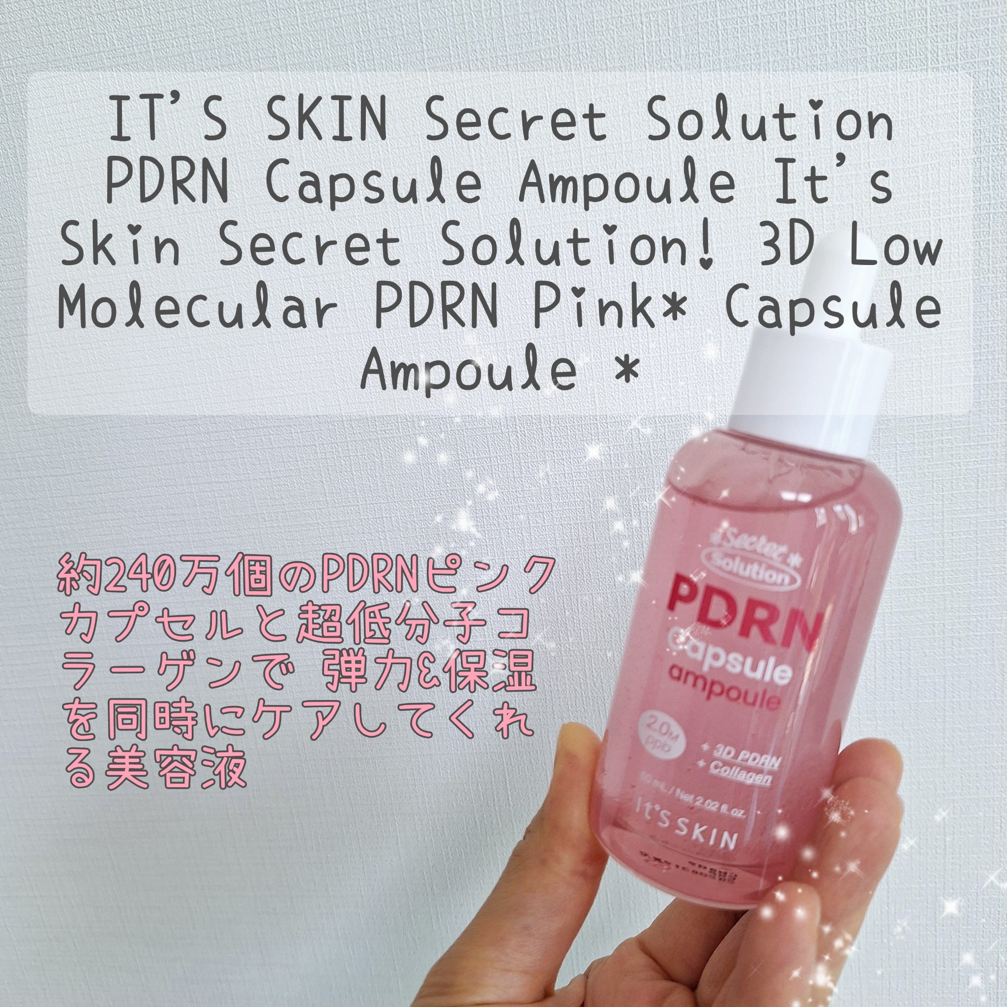 シークレットソリューションPDRNカプセルアンプル/It's skin/美容液を使ったクチコミ（2枚目）