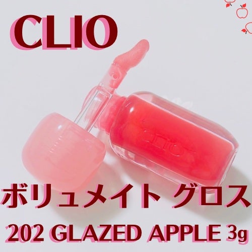 ボリュメイト グロス/CLIO/リップグロスを使ったクチコミ(1枚目)