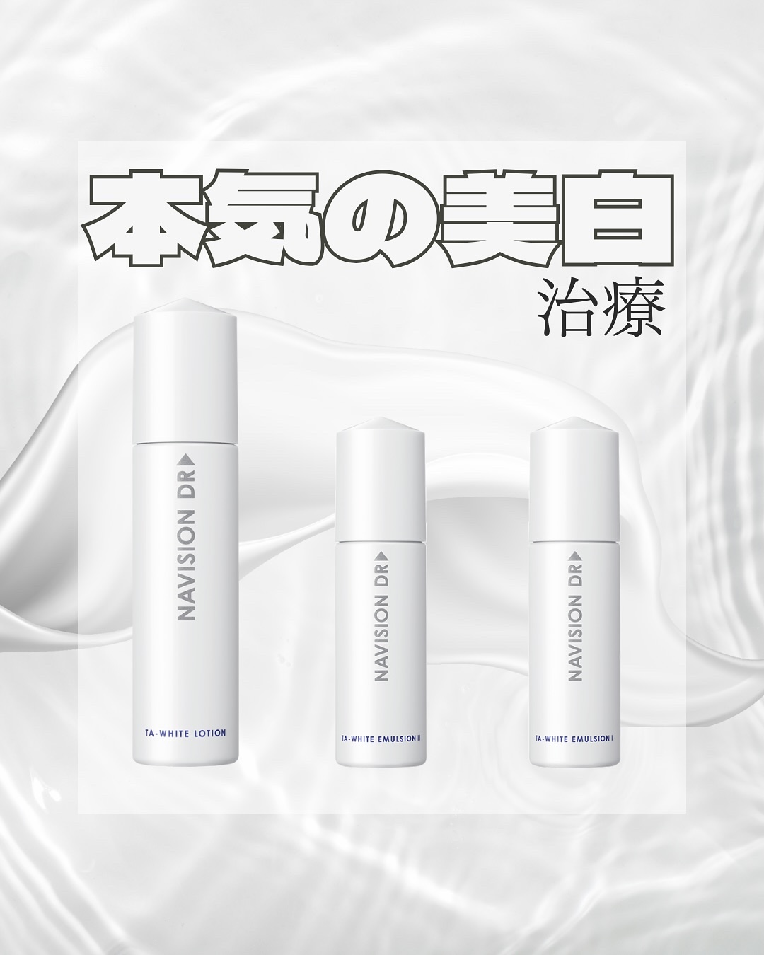 ナビジョンDR☆TAホワイトエマルジョンIIn☆送料無料 | NAVISION DR ナビジョンDR TAホワイトエマルジョンⅡnしっとりうるおうタイプ（医薬部外品） 120mL | ナビジョン  | 乳液・クリーム 通販