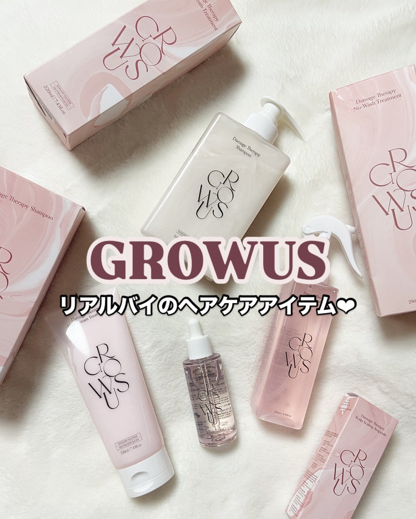 洗い流さないトリートメント/GROWUS/アウトバストリートメントを使ったクチコミ(1枚目)