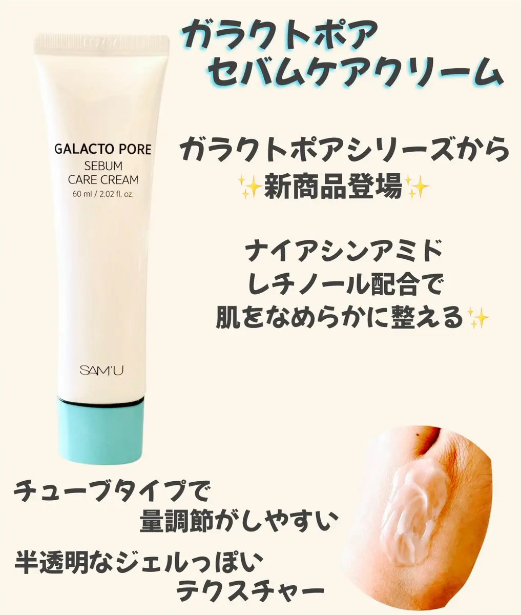 サミュ PHセンシティブクリーム/SAM'U/フェイスクリームを使ったクチコミ（3枚目）