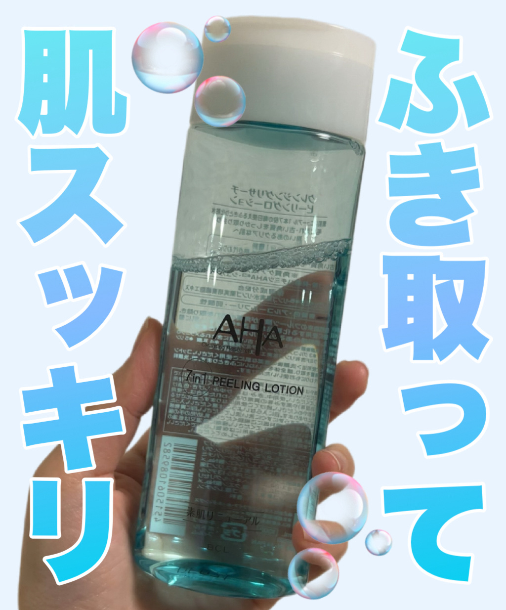 ピーリングローション/クレンジングリサーチ/ピーリングを使ったクチコミ（1枚目）