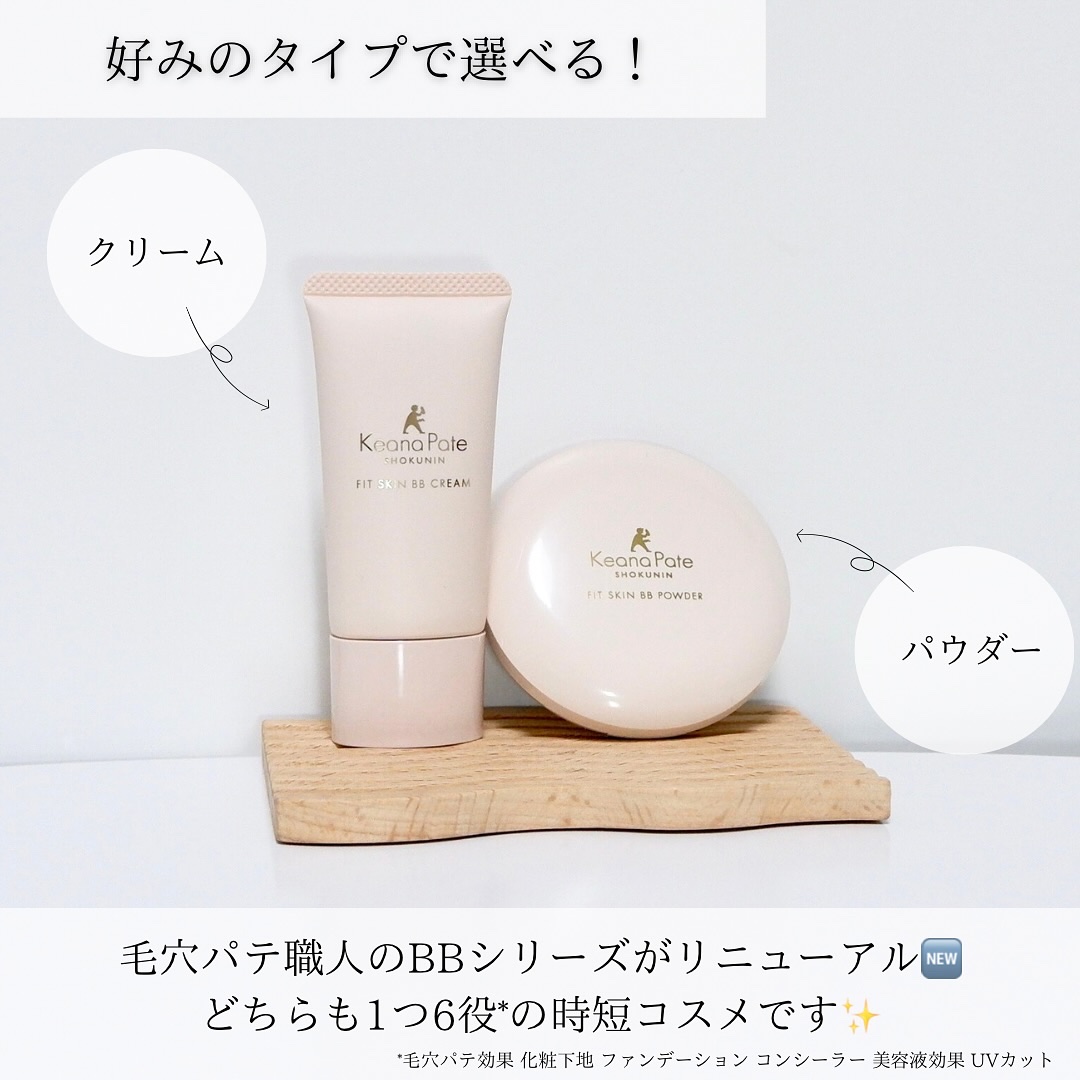 毛穴パテ職人 フィットスキンBBクリーム/毛穴パテ職人/BBクリームを使ったクチコミ（2枚目）