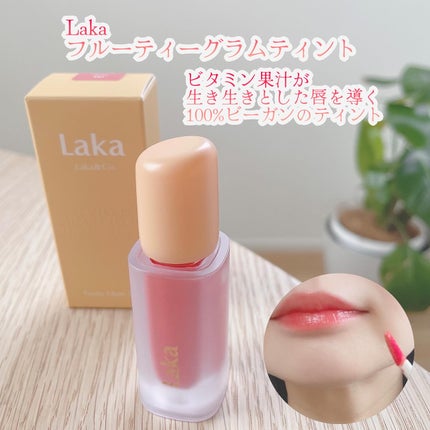 フルーティーグラムティント/Laka/リップティントを使ったクチコミ(1枚目)
