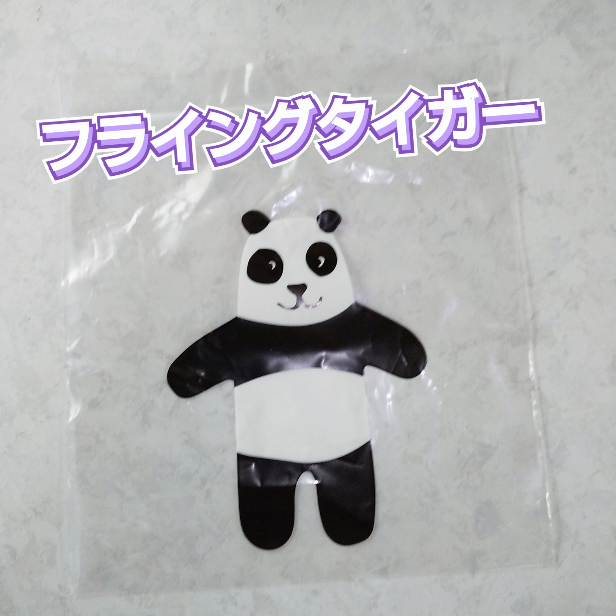 ジッパー/フライングタイガー/その他を使ったクチコミ（1枚目）