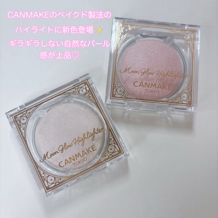 ムーングロウハイライター/キャンメイク/ハイライトを使ったクチコミ(2枚目)