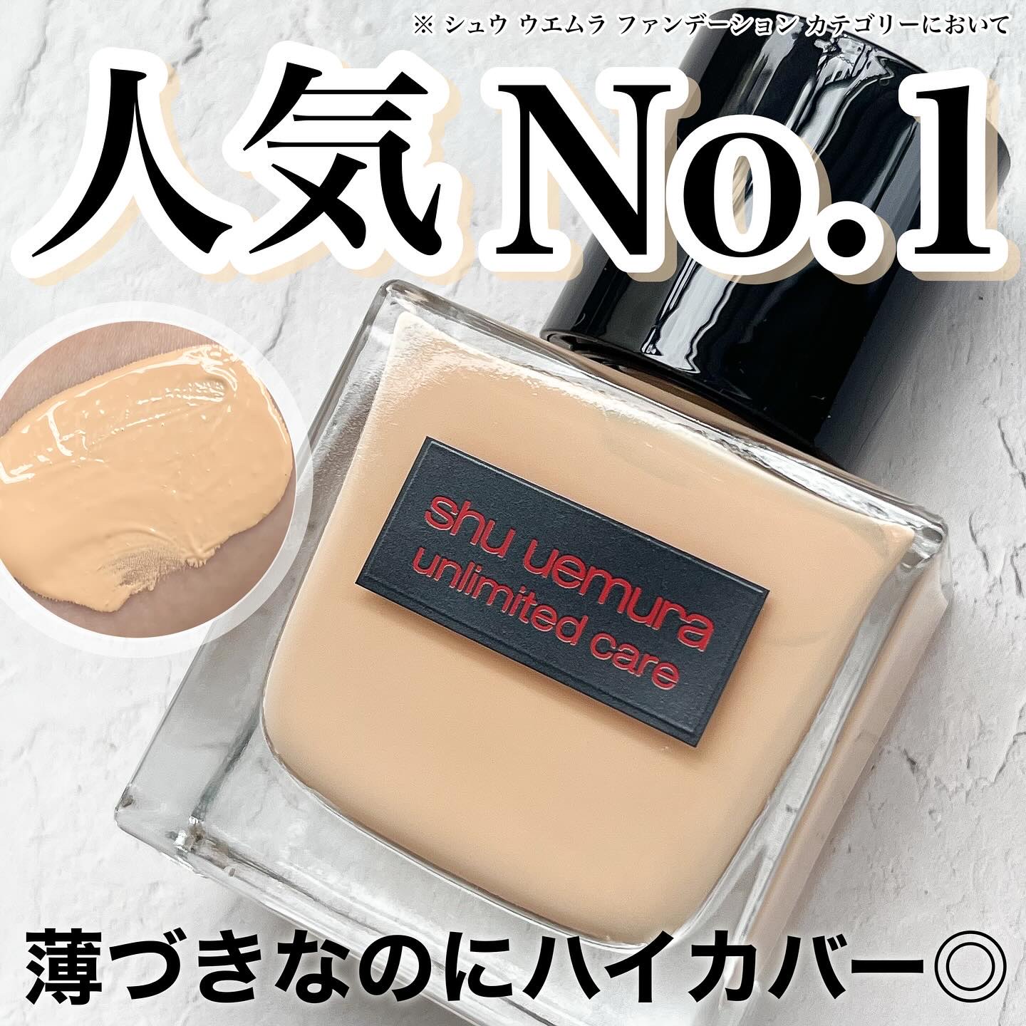 アンリミテッド ケア ツヤ セラム ファンデーション/shu uemura/リキッドファンデーションを使ったクチコミ（1枚目）
