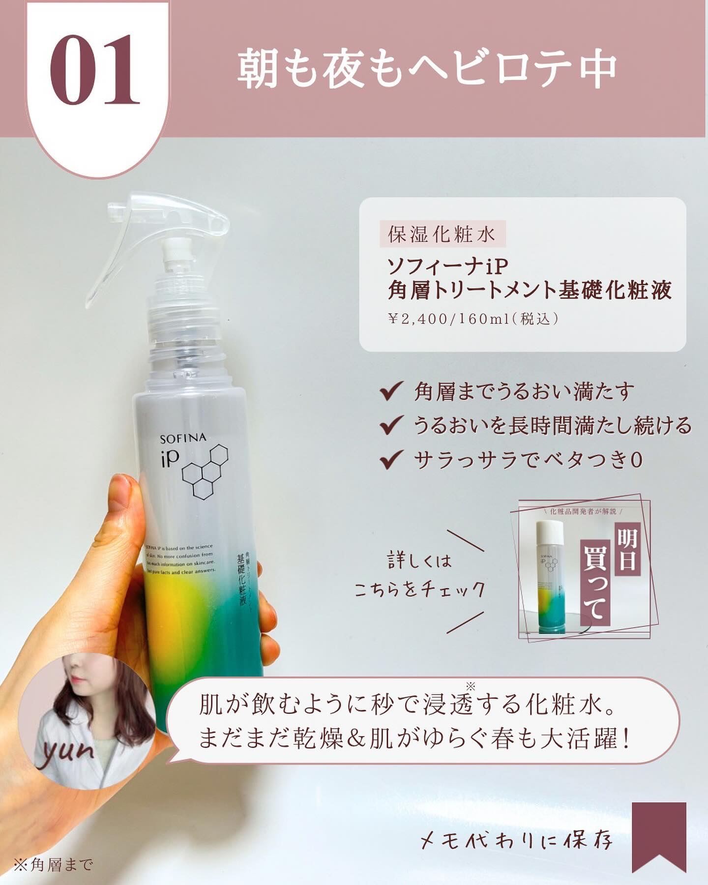 ソフィーナ iP 角層トリートメント 基礎化粧液/SOFINA iP/化粧水を使ったクチコミ（2枚目）