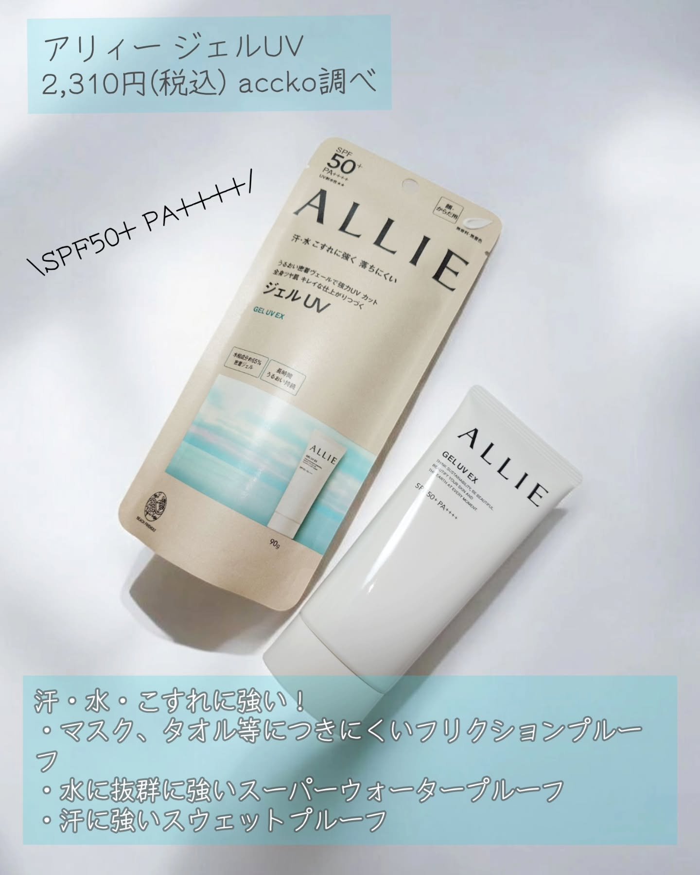 アリィー クロノビューティ ジェルUV EX/アリィー/日焼け止めジェルを使ったクチコミ（2枚目）