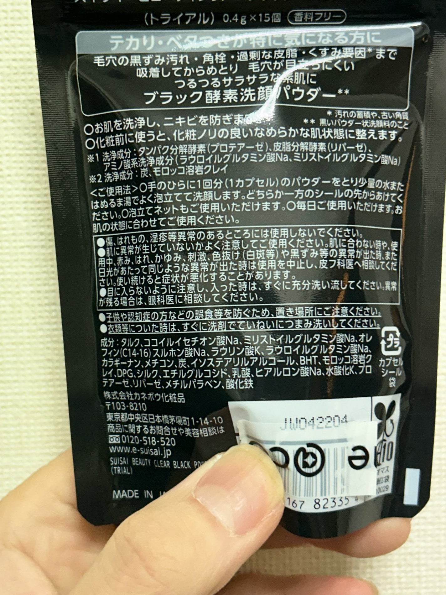 スイサイ ビューティクリア ブラック パウダーウォッシュ/スイサイ ビューティクリア/洗顔パウダーを使ったクチコミ(2枚目)