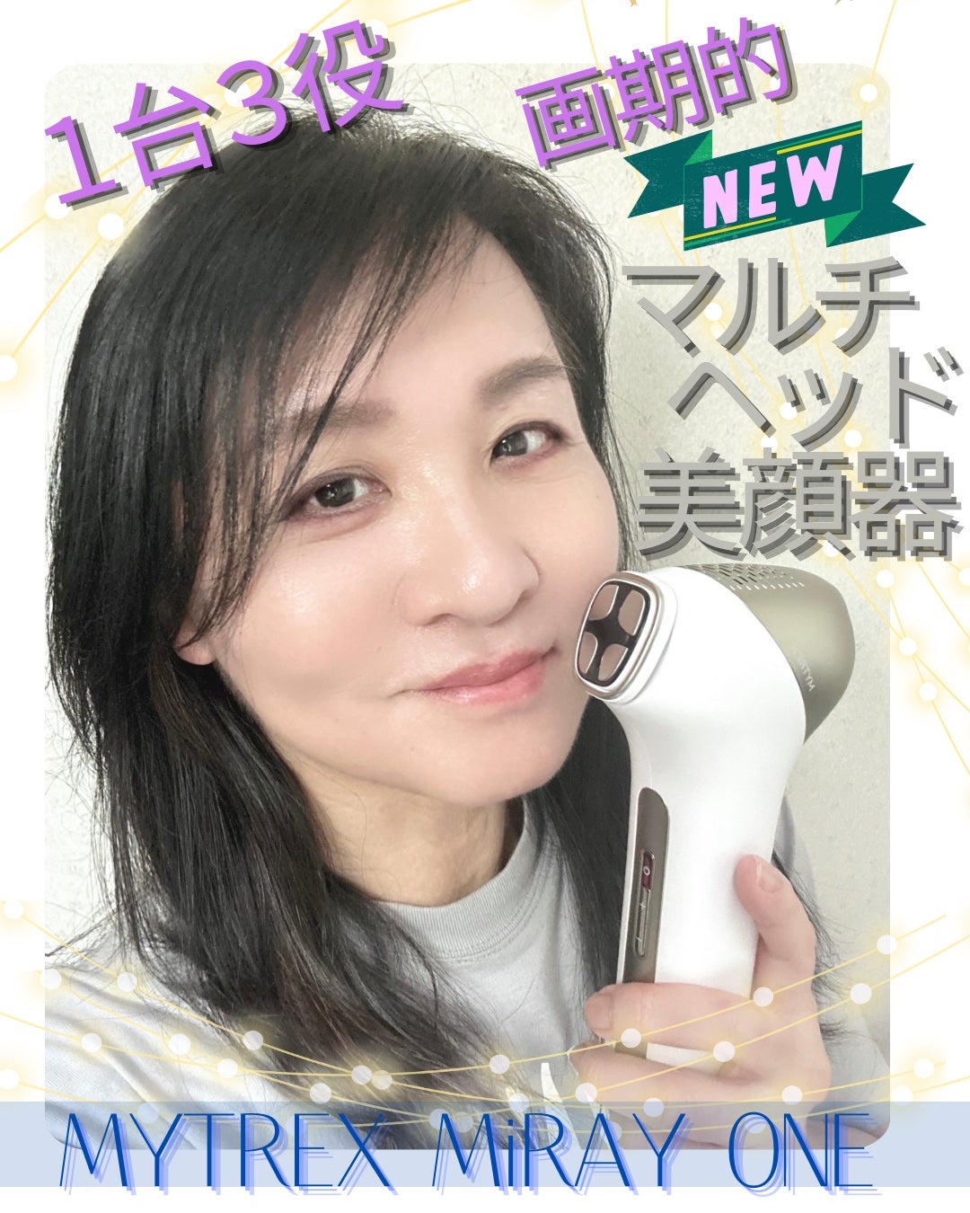 MiRAY ONE/MYTREX/美顔器・マッサージを使ったクチコミ(1枚目)