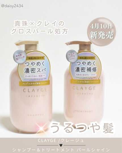 シャンプー/トリートメント パールシャイン(PS)/CLAYGE/市販シャンプーを使ったクチコミ(1枚目)