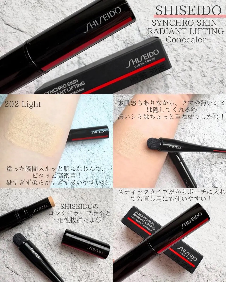 SHISEIDO　シンクロスキン　ラディアントリフティング　コンシーラー/SHISEIDO/スティックコンシーラーを使ったクチコミ（3枚目）