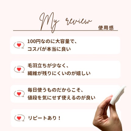 コットンパフ/セリア/コットンを使ったクチコミ(8枚目)