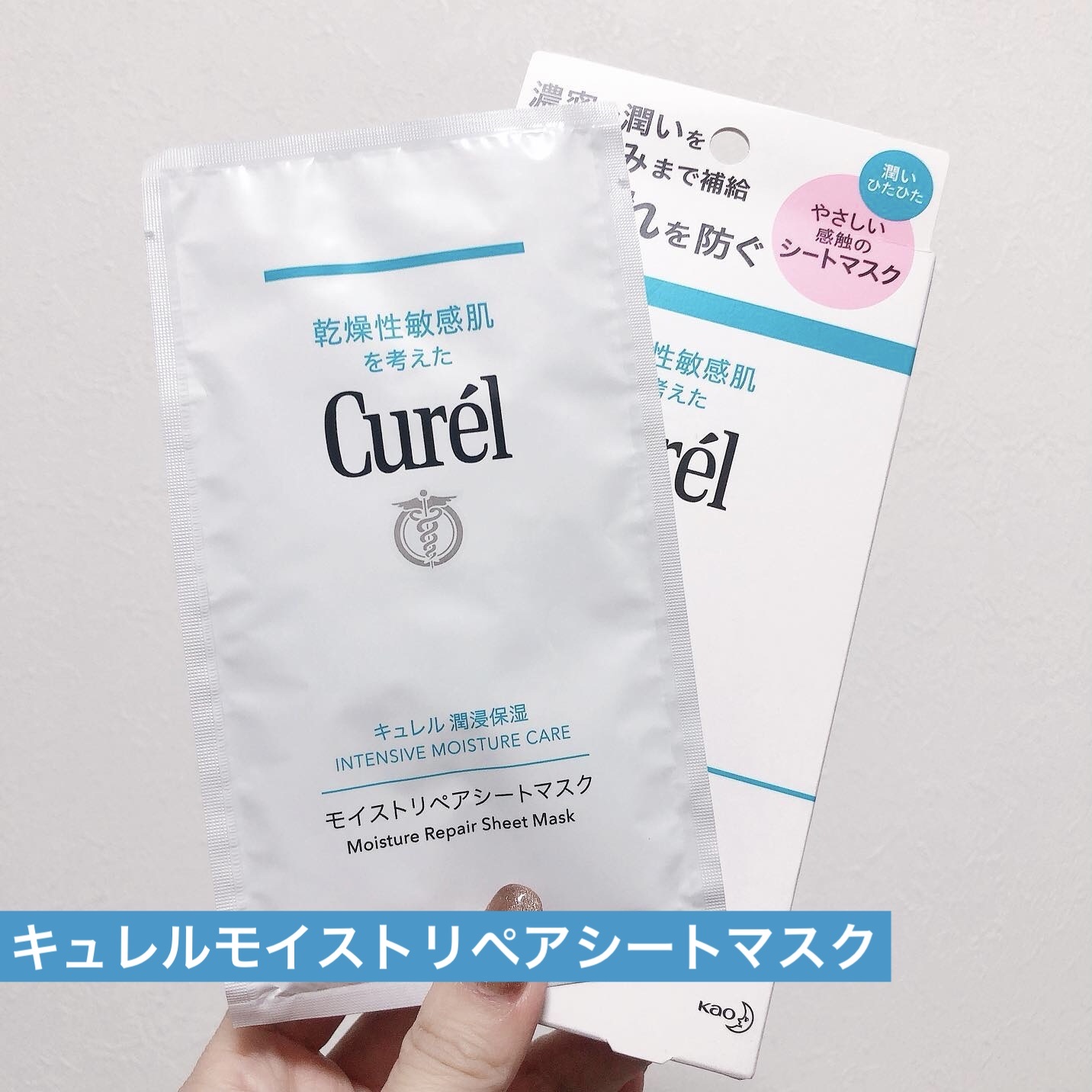 潤浸保湿 モイストリペアシートマスク/キュレル/シートマスク・パックを使ったクチコミ（1枚目）