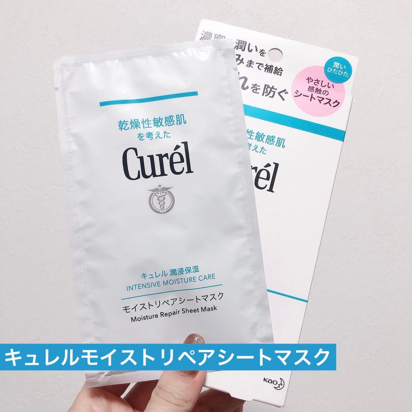 潤浸保湿 モイストリペアシートマスク/キュレル/シートマスク・パックを使ったクチコミ(1枚目)